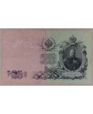 25 рублей 1909 Шипов - Гусев. ГФ. арт. 3881